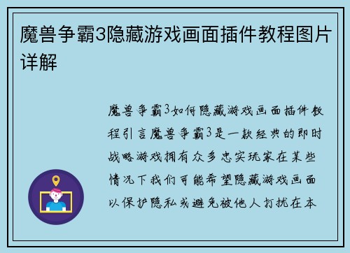 魔兽争霸3隐藏游戏画面插件教程图片详解
