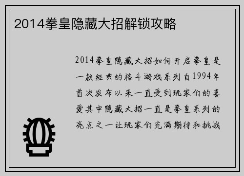 2014拳皇隐藏大招解锁攻略